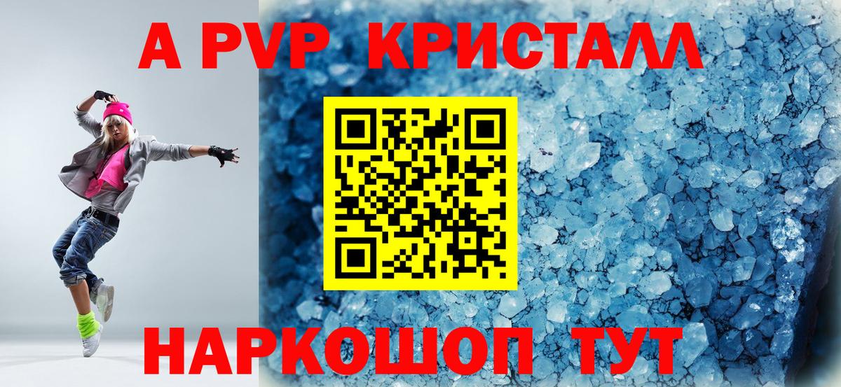 A PVP VHQ  APVP кристаллы  Вход с VPN  Удомля 