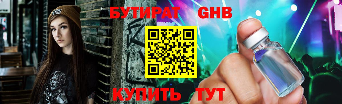 Удомля  БУТИРАТ вода  Вход с VPN 