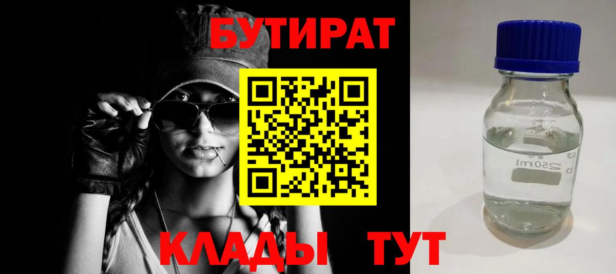 БУТИРАТ оксана Удомля