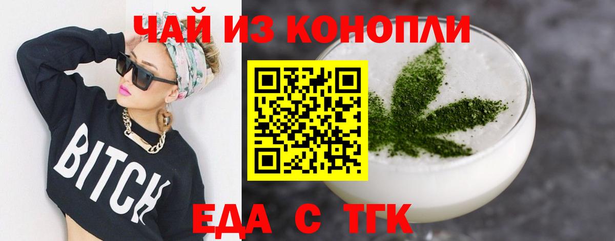 Еда ТГК марихуана  Вход с VPN  Удомля 