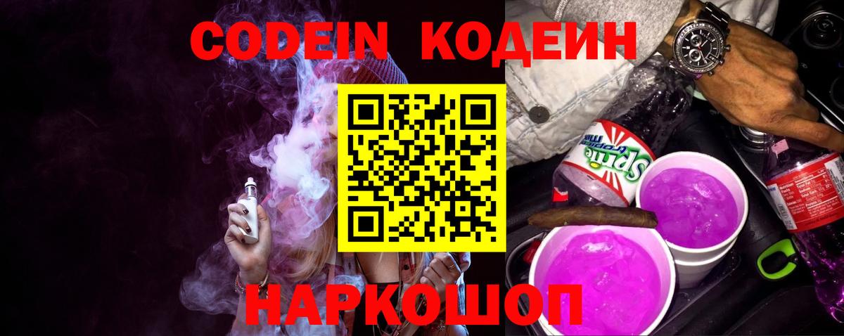 Удомля  Кодеиновый сироп Lean напиток Lean (лин)  Вход с VPN  Кодеин напиток Lean (лин) 