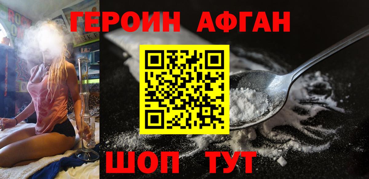 Удомля  Героин афганец  Героин  Вход с VPN 