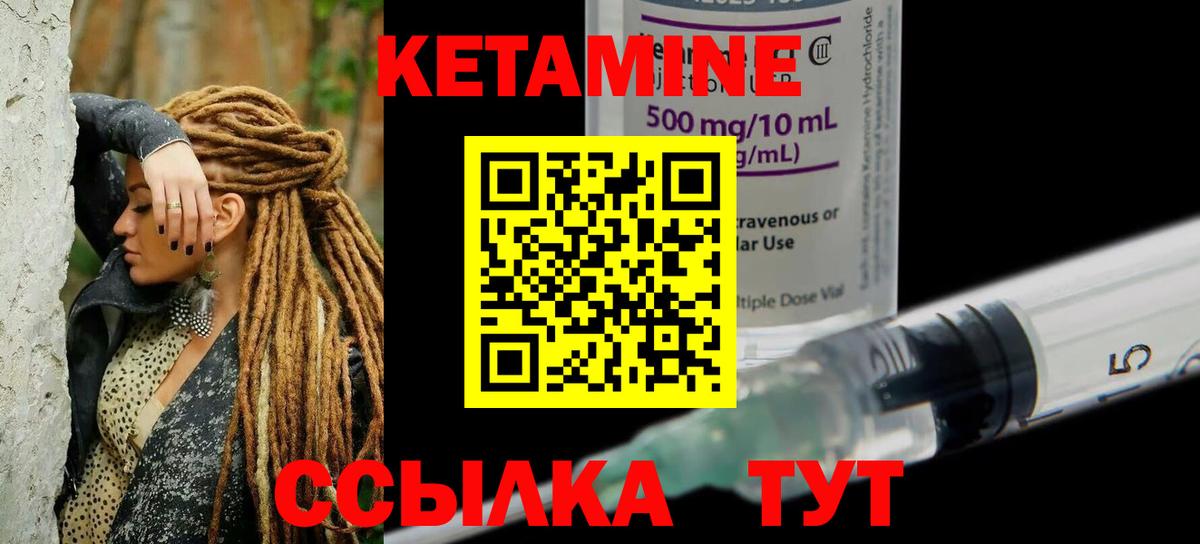 КЕТАМИН VHQ Удомля