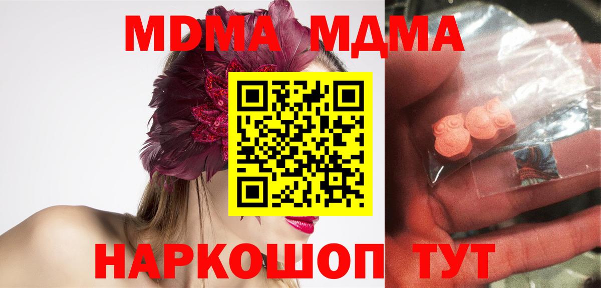 МДМА Molly  Вход с VPN  МДМА  Удомля 