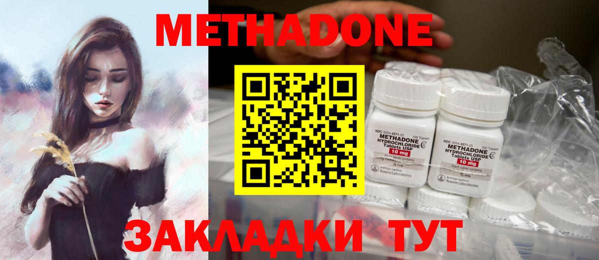 Удомля  МЕТАДОН кристалл  Вход с VPN  МЕТАДОН VHQ 