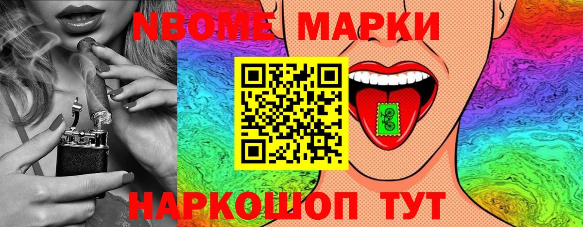 Марки NBOMe  Вход с VPN  Марки N-bome 1500мкг  Удомля  Марки N-bome 1500мкг 