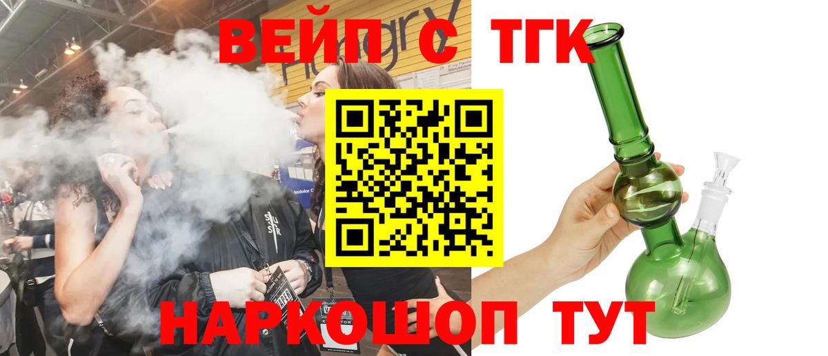 Дистиллят ТГК вейп с тгк Удомля